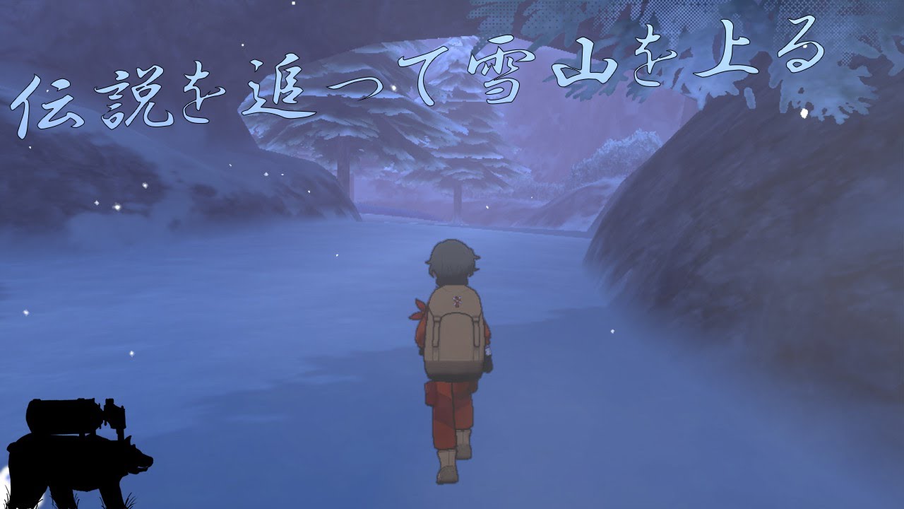 【ポケモンソード　#15】山頂に伝説を求めている