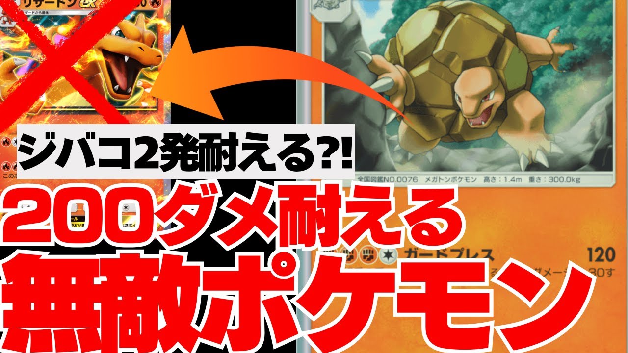 【勝率80%】本当の無敵が決定しました。はんじょう、これでお前も無敵だ【デッキ紹介】#ポケポケ #ポケモン #リザードン Pokémon Trading Card Game Pocket