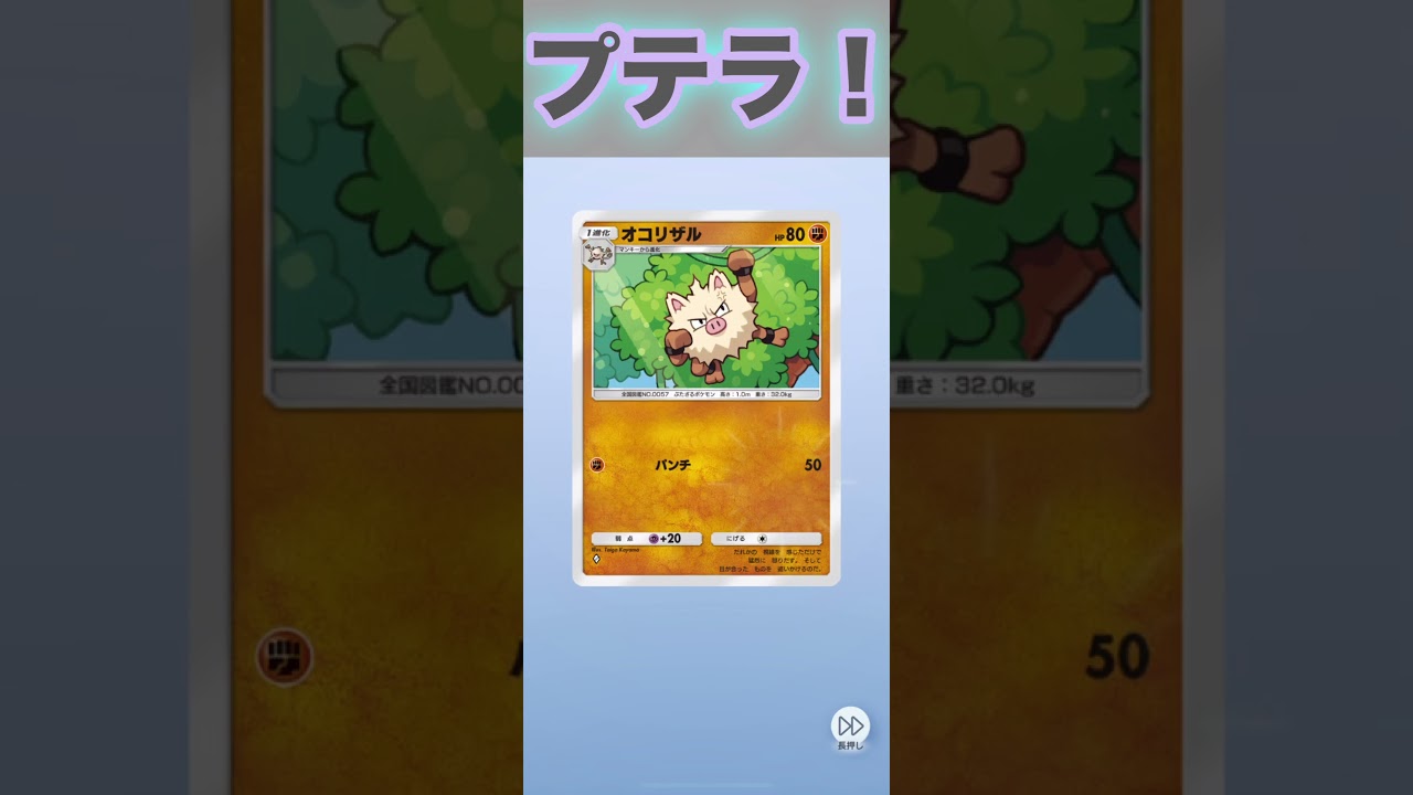 プテラex！【ポケポケ】