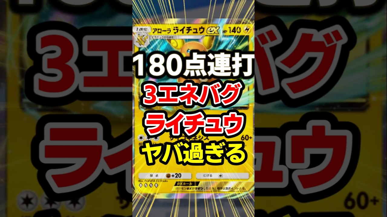 【ポケポケ】アローラライチュウ反則だろ！双天の守護者、最強デッキ！#ポケポケ #ポケモン #shorts