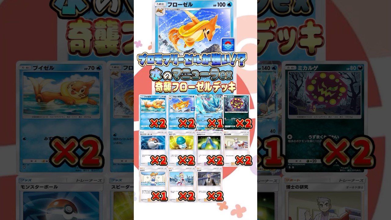 【最新ポケカ】＃ポケポケ 新登場したプロモの「フローゼル」が強い！水アグロが更に強化！ ＃シャイニングハイ【Pokémon Trading Card Game Pocket】 #ポケカ #ポケモン