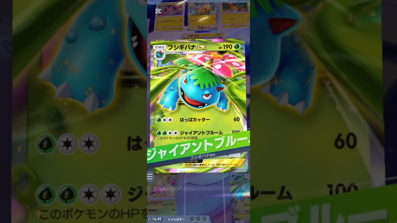 【新環境】フシギバナは倒れない#shorts #ポケポケ #ポケモン #pokemon #ポケカ #ポケモンカード