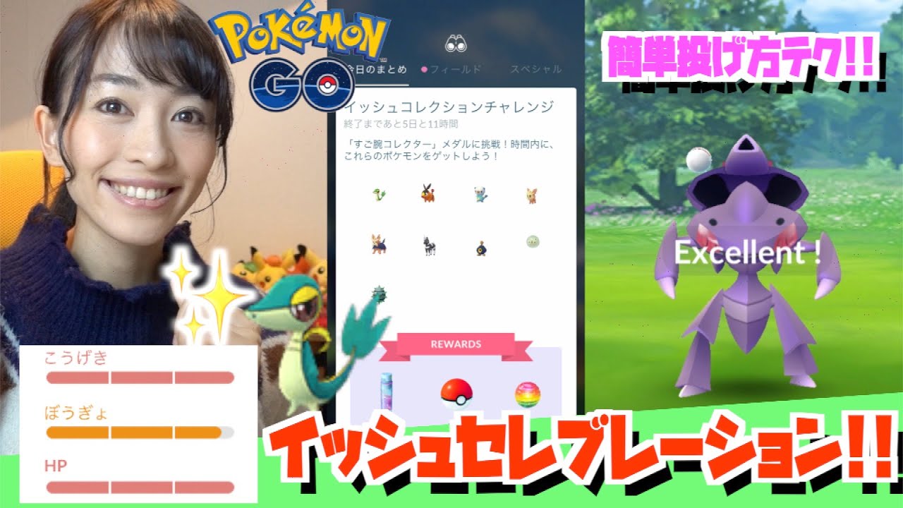 神イベ確定！？イッシュセレブレーションで色違いツタージャ&テッシード探していたら、いきなり高個体ゲノセクトが出てきたのですが！！【ポケモンGO】