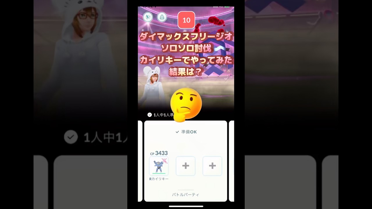 ダイマックスフリージオソロソロ討伐カイリキーでやってみた結果は⁉️
