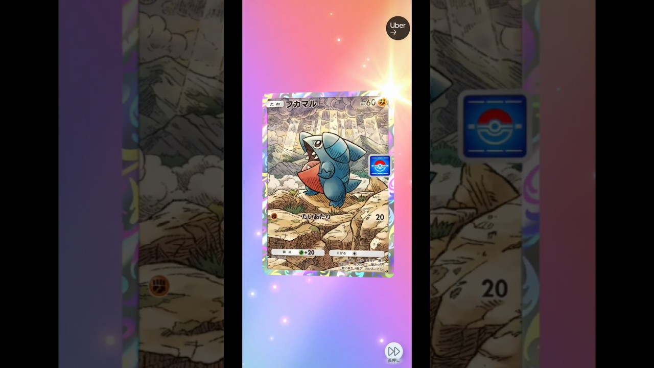 フカマルパック引いてみた【ポケポケ】