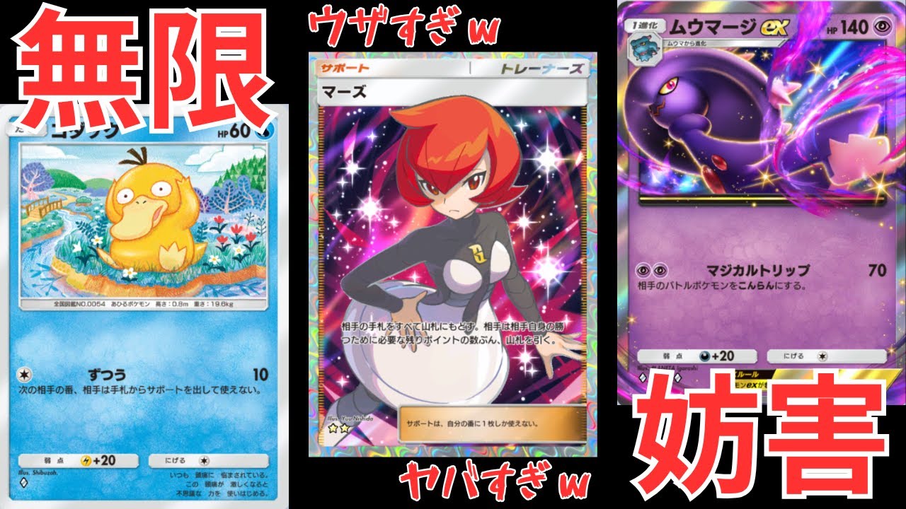 【ポケポケ】妨害特化のムウマージEXデッキがウザすぎるｗコダックとゲッコウガで弱点を克服！対戦と紹介【ポケカ/Pokémon Trading Card Game Pocket】