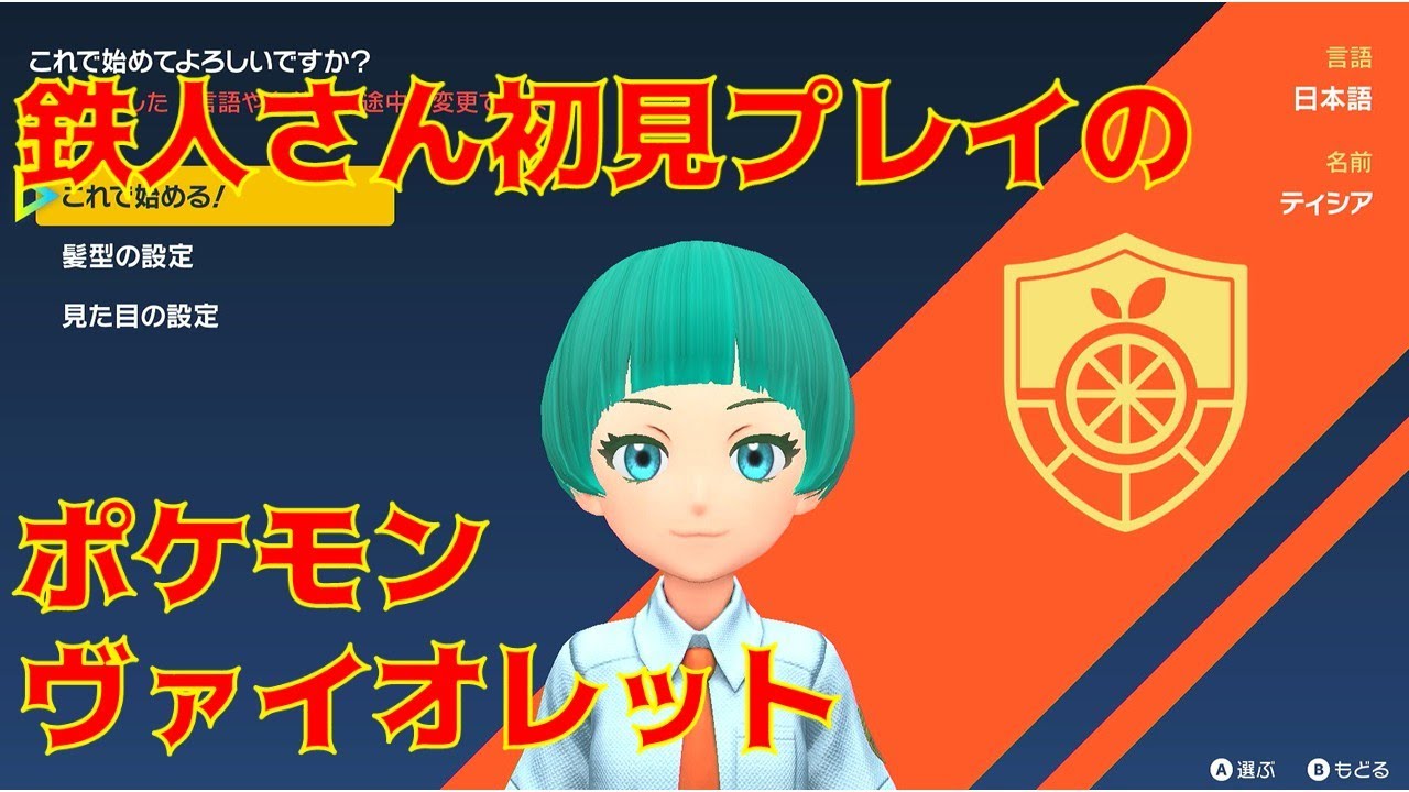 初見プレイのポケモンバイオレット