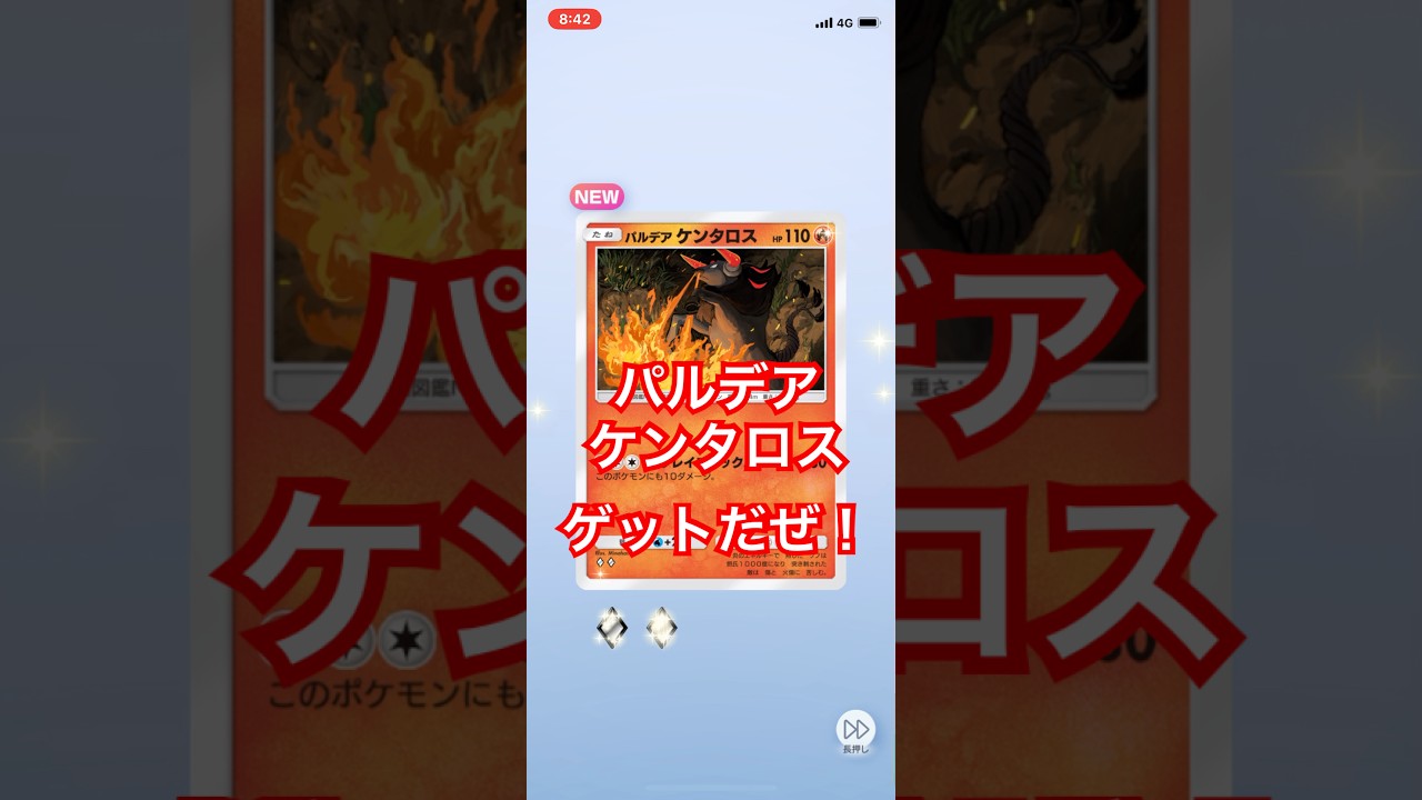 【開封動画】パルデアケンタロス #ポケポケ #ポケモンカード #ポケカ #ポケカ開封動画