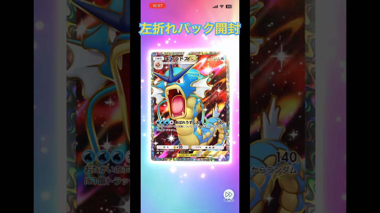 ポケポケ左折れパック開封 #幻のいる島 #ギャラドスex #pokemon #pokemoncards