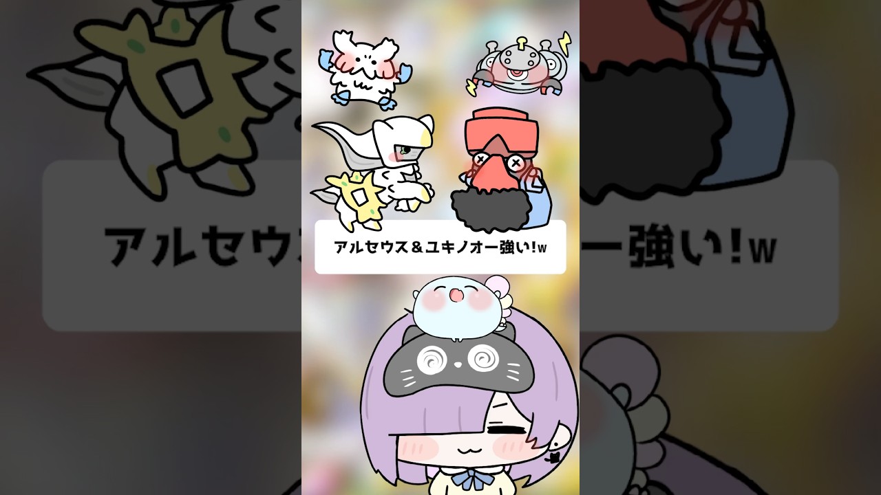 アルセウス✕ユキノオー強い！ｗ【ポケポケ】【ほたっぺ/VTuber】#shorts