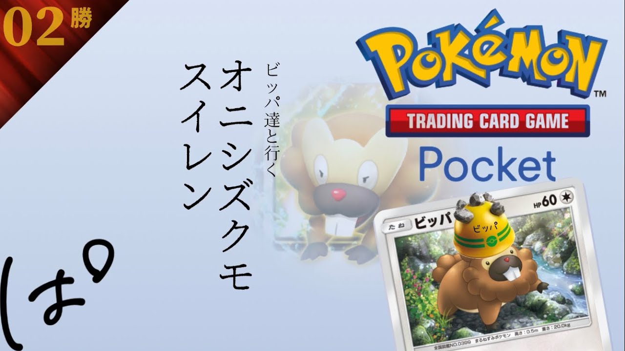 #178 /【6時開始】結局金髪からのヨワシex with ビッパ！ || ポケポケ Pokémon Trading Card Game Pocket / LIVE /