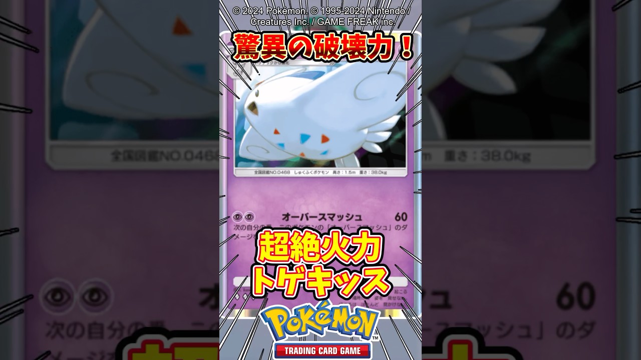 非exの割にトゲキッスの最大火力はいかれてるw #ポケポケ #ポケモン #ポケカ