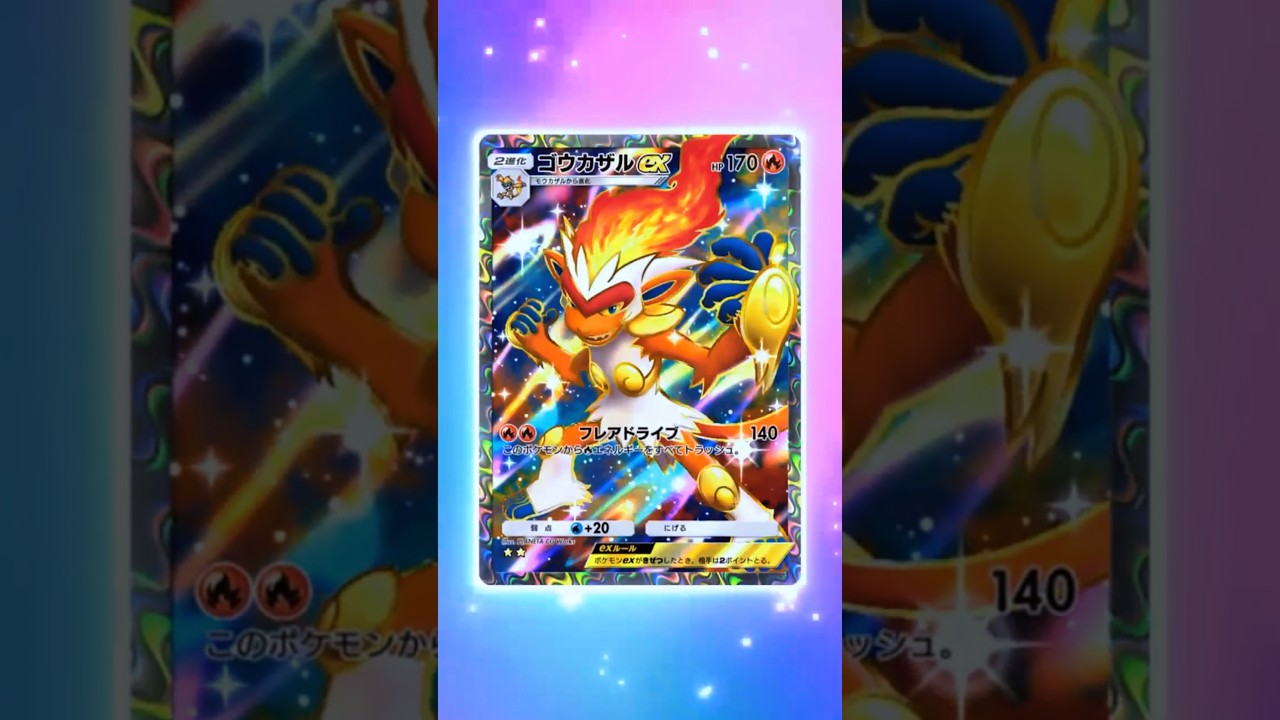 【ゴウカザル⭐⭐(SR)】　　　　　　　　　　　　#時空の激闘　#ポケポケ開封チャレンジ　#ポケットモンスター　＃ポケカ　＃ポケモンカード　＃pokemon　#ポケモンポケット　#ポケポケ　#ポケモン