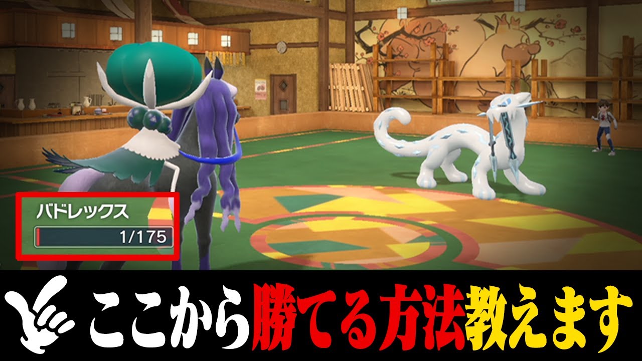 【ポケモンSV】指振りバドレックスでパオジアンを倒した～～～い！！【ゆっくり解説】