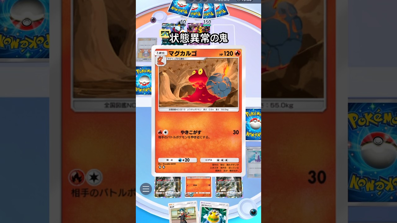 【ポケポケ】マグカルゴとマタドガス #shorts