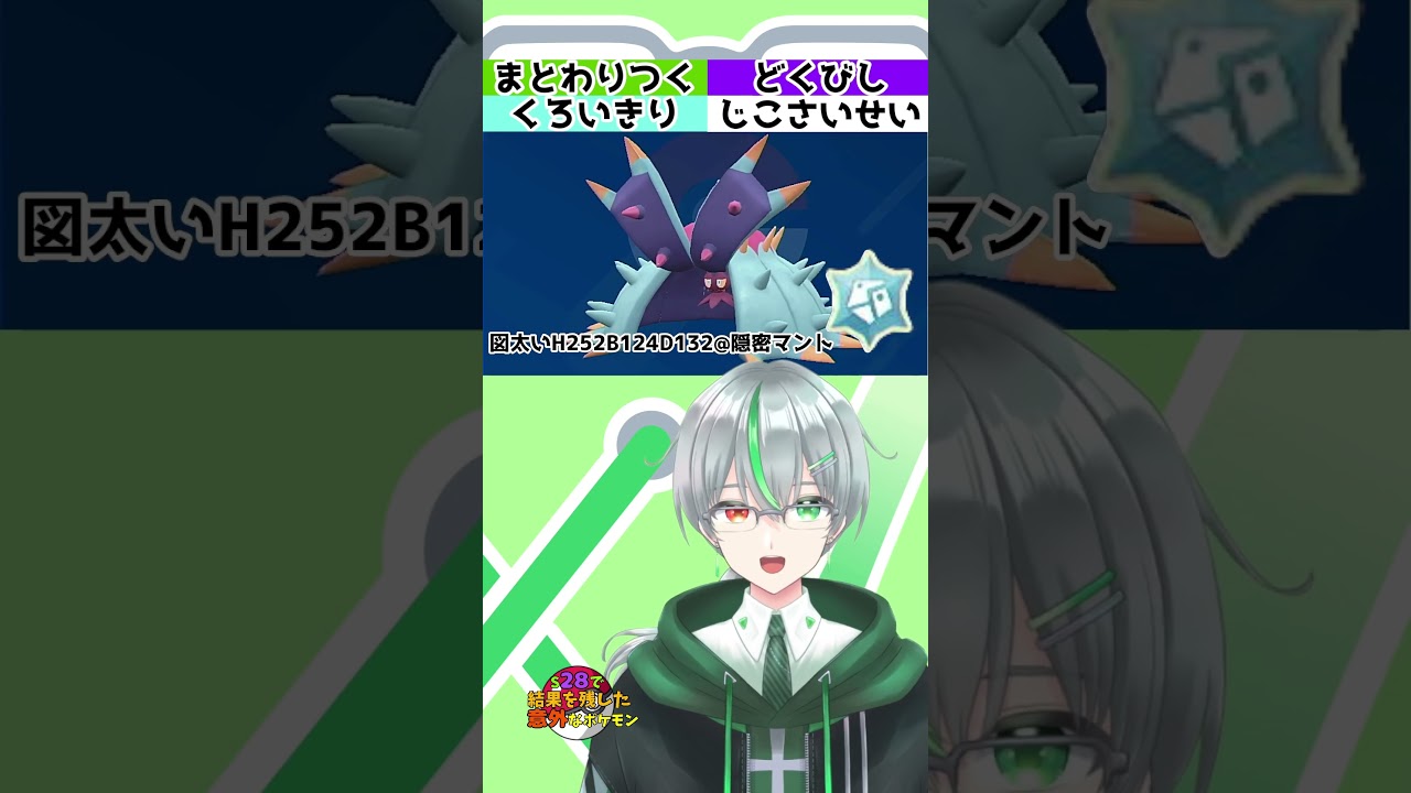 【ポケモン紹介】追加効果は受けません  #ポケモン #ポケモンsv #ドヒドイデ