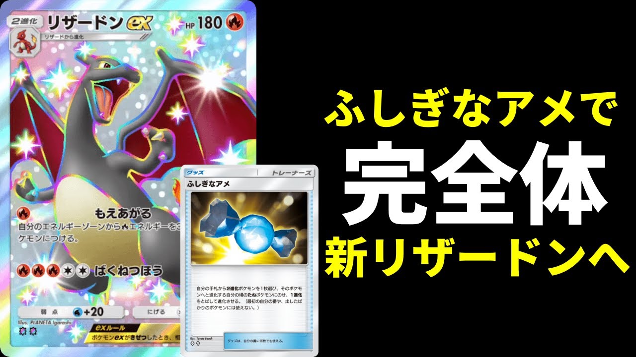 【ポケポケ】新リザードンexふしぎなアメで完全体へ！新環境最強格の超パワーをお見せします。【ポケカ/Pokémon Trading Card Game Pocket】