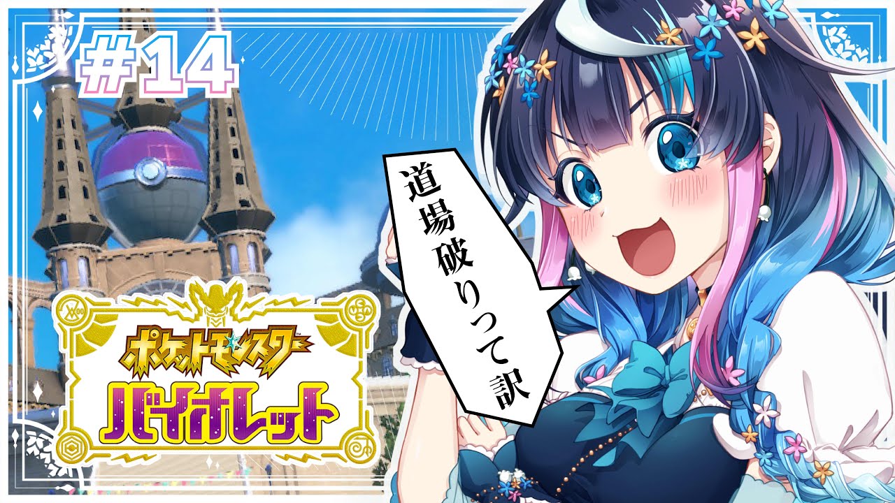 【ポケットモンスターSV 】＃14　私はイワンコが欲しいんだよ！！！！！【 #新人vtuber 】