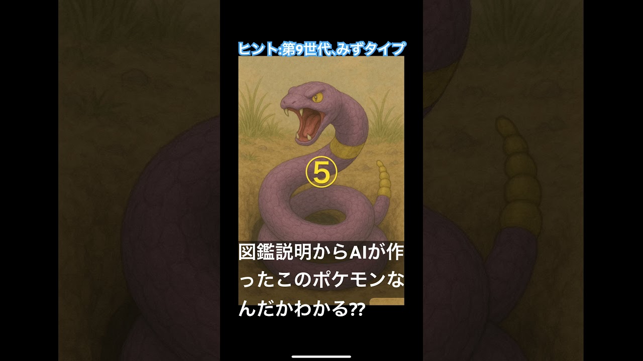 みなさんわかりましたか？？この見た目でアーボ系統じゃないんですよね #pokemon #ポケモン