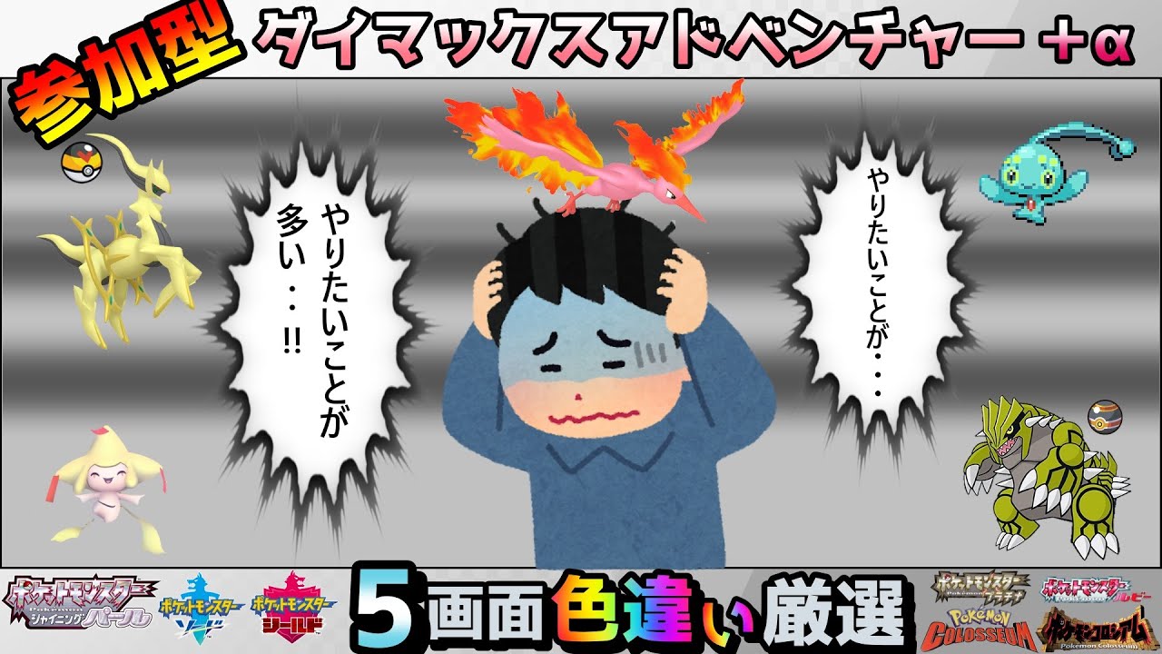 【色違い厳選】５画面色違い厳選【ポケモン/剣盾/参加型/＋α】