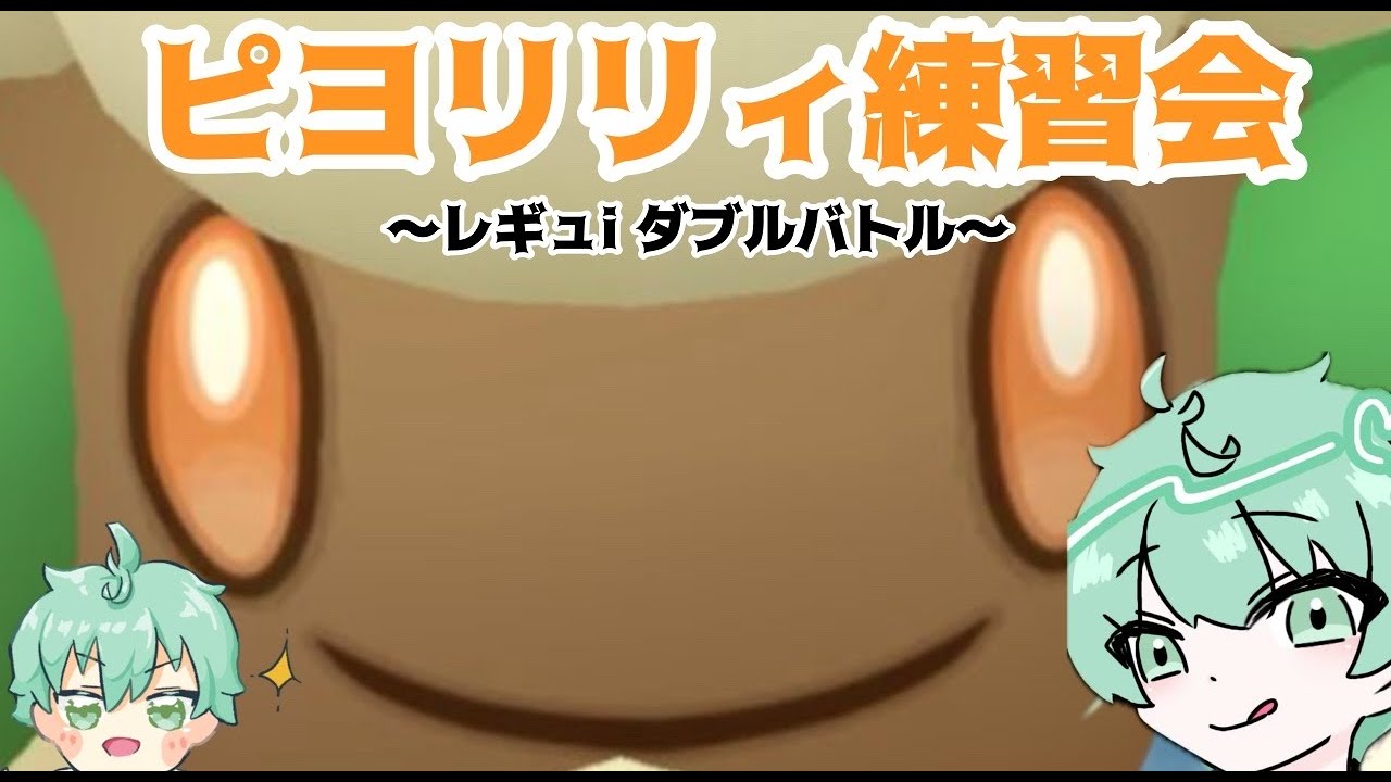 【ポケモンSV】＃ピヨリリィ練習会🐥参加します✨エルフーンちゃんとともに