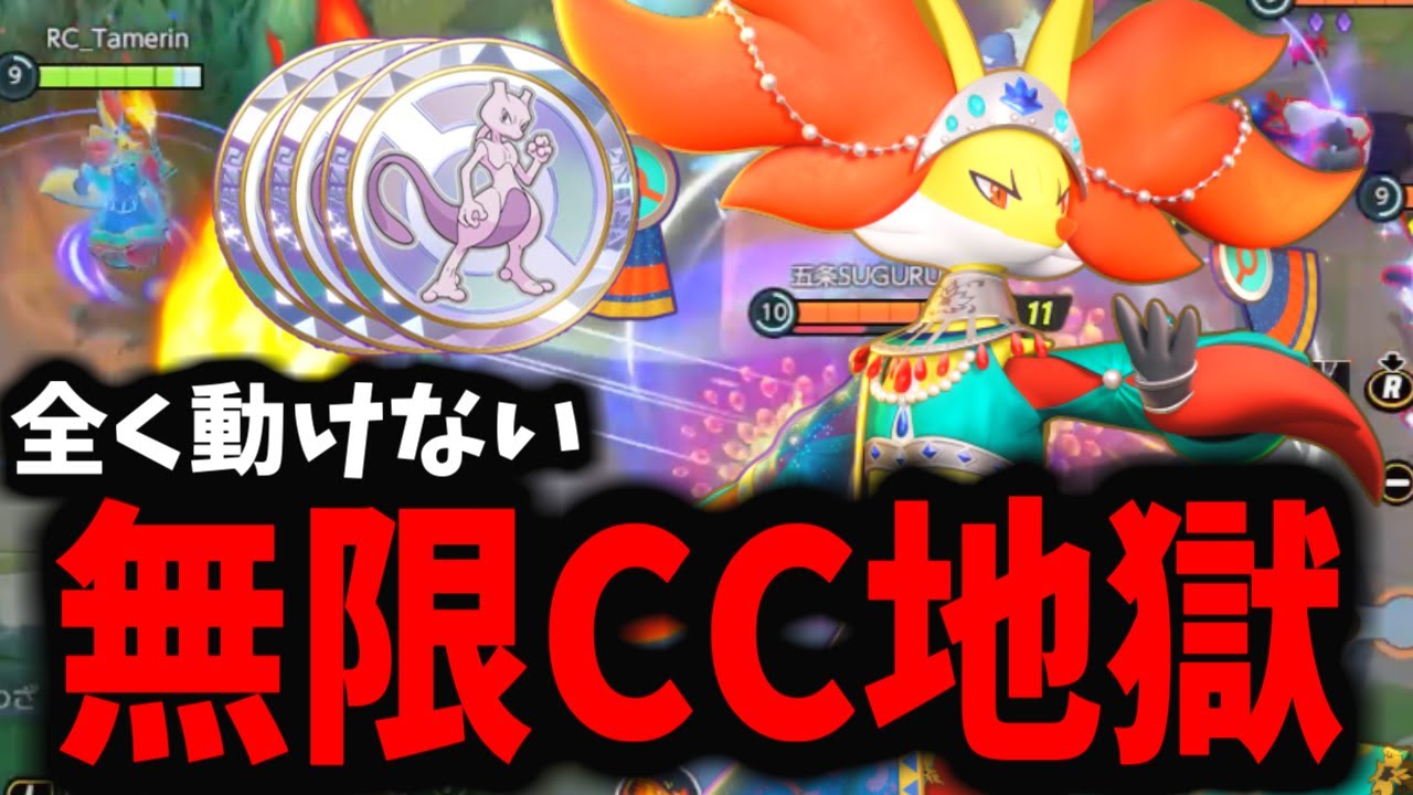 【ポケモンユナイト】マジで無限に技が撃てるマフォクシーがヤバすぎるｗｗｗ
