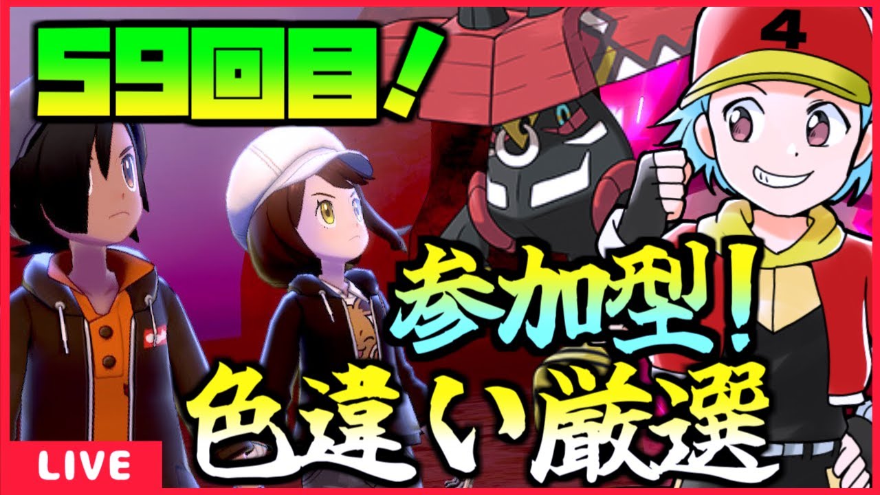 [ポケモン剣盾] カプ・ブルルの色違い欲しいのでダイアド周回！(59回目～）
