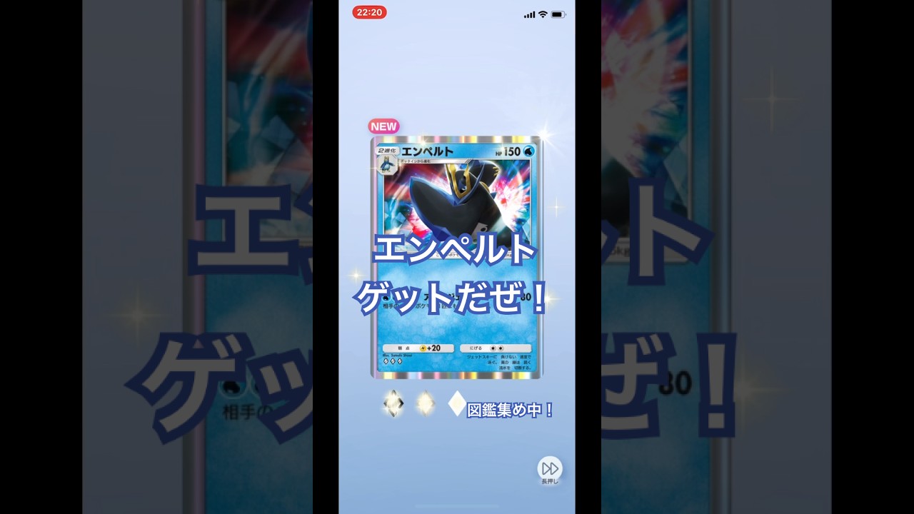 【開封動画】エンペルト #ポケカ開封動画 #ポケモンカード #ポケポケ