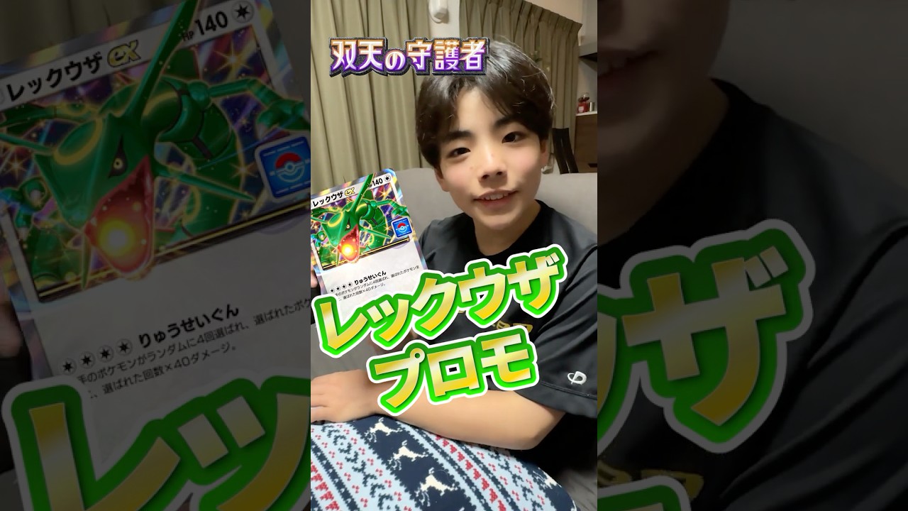 【ポケポケ】レックウザexのプロモカードが欲しい！！【双天の守護者】#ポケポケ開封チャレンジ #レックウザ #プロモパック