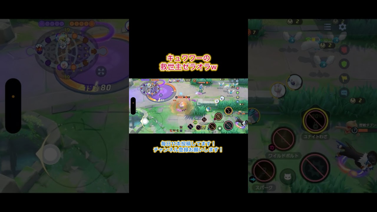 キュワワーの粘りとゼラオラの対応が完璧！ #ポケモンユナイト #ポケモン