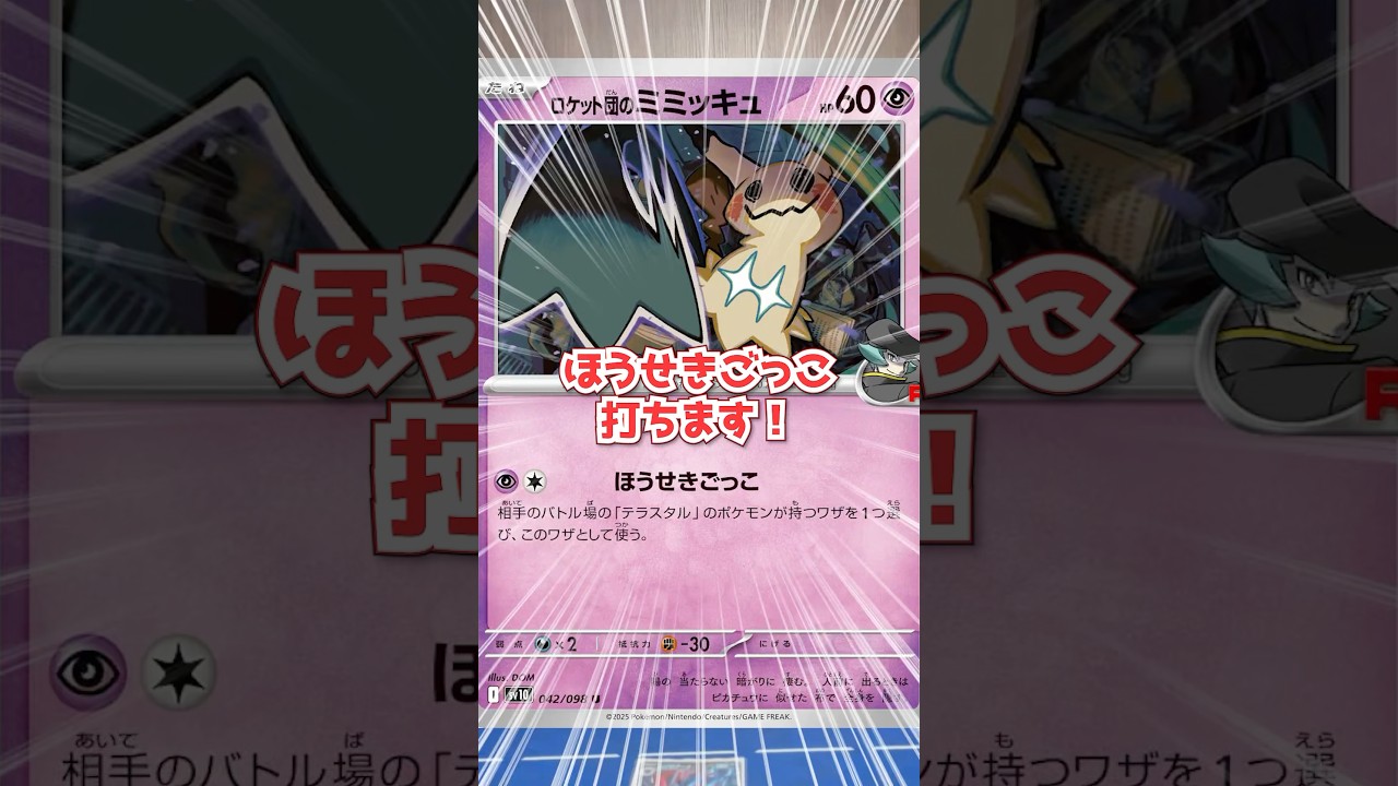 【ポケカ】ミミッキュでシャリタツの技使ったら盤面完成しちゃったやつ#shorts#ポケカ#ポケモンカード#あるある#ポケカあるある#pokemon #pokémon #おすすめ#おすすめにのりたい