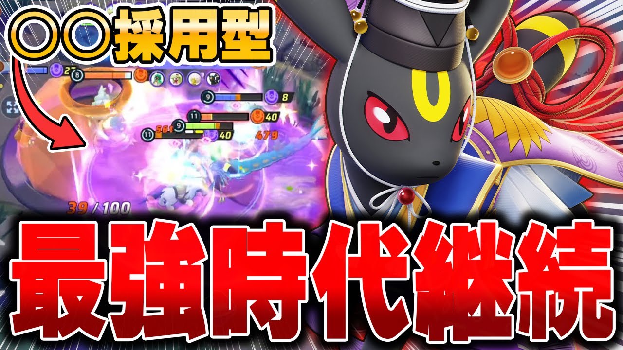 妨害性能を高めた最新型『ブラッキー』が学習なのに勝ちまくれる件www【ポケモンユナイト】【PokemonUnite】