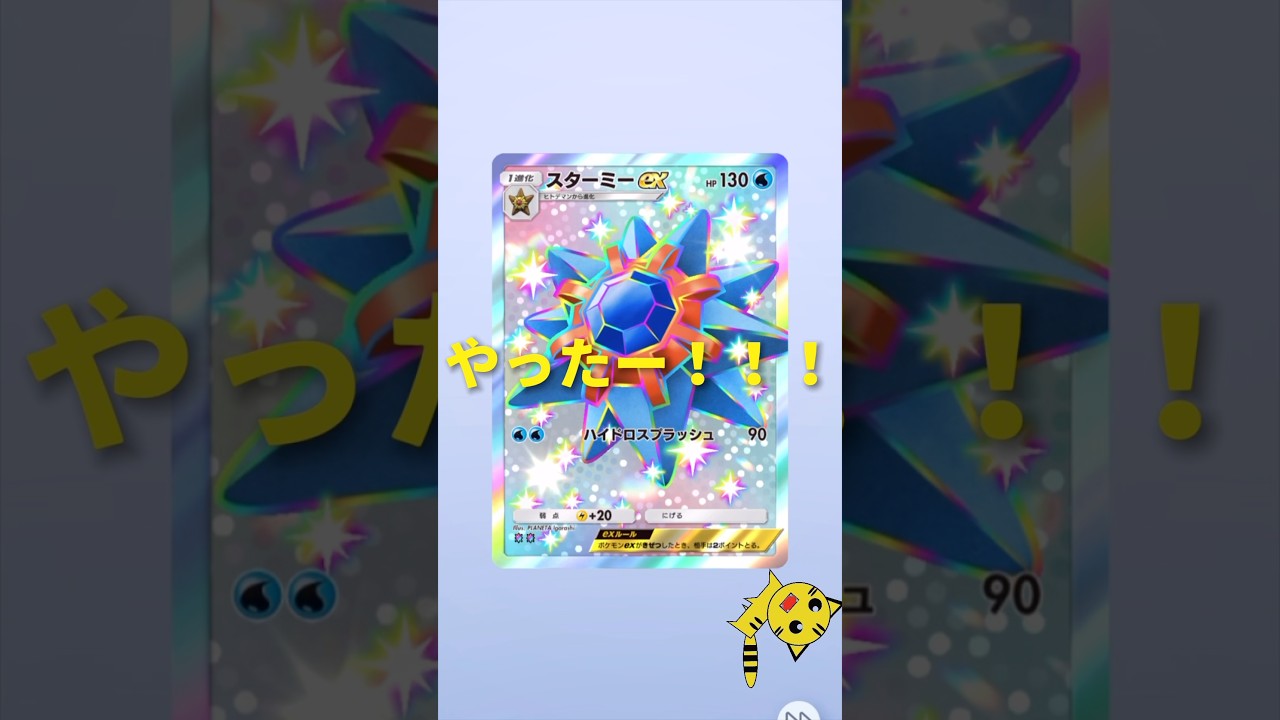 【ポケポケ開封】双天の守護者スターミー色違い#Pokémon Trading Card Game Pocket##ポケカ#ポケポケ #pokemon#双天の拳守護者#スターミー  #色違い
