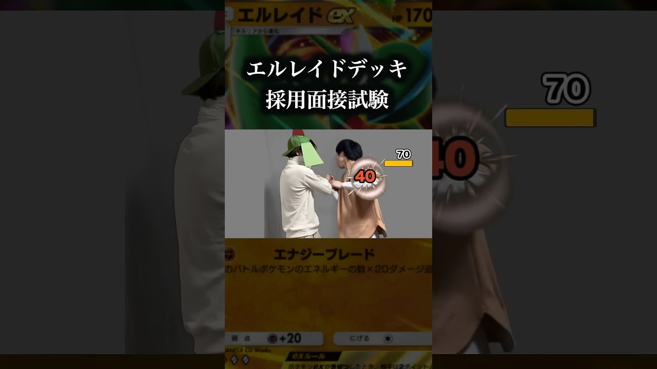 エルレイドexデッキ採用面接試験　#ポケポケ  #ポケモン