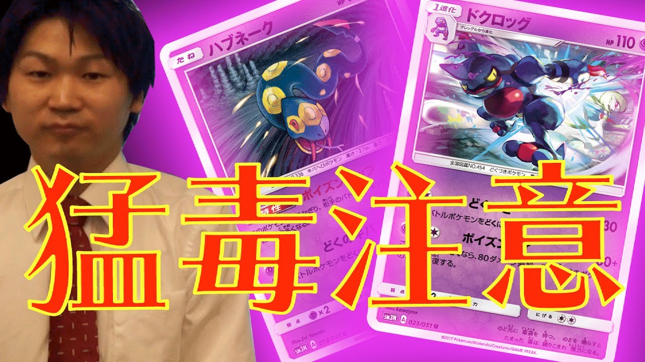 【ポケカ最新情報】ドクロッグ＆ハブネーク