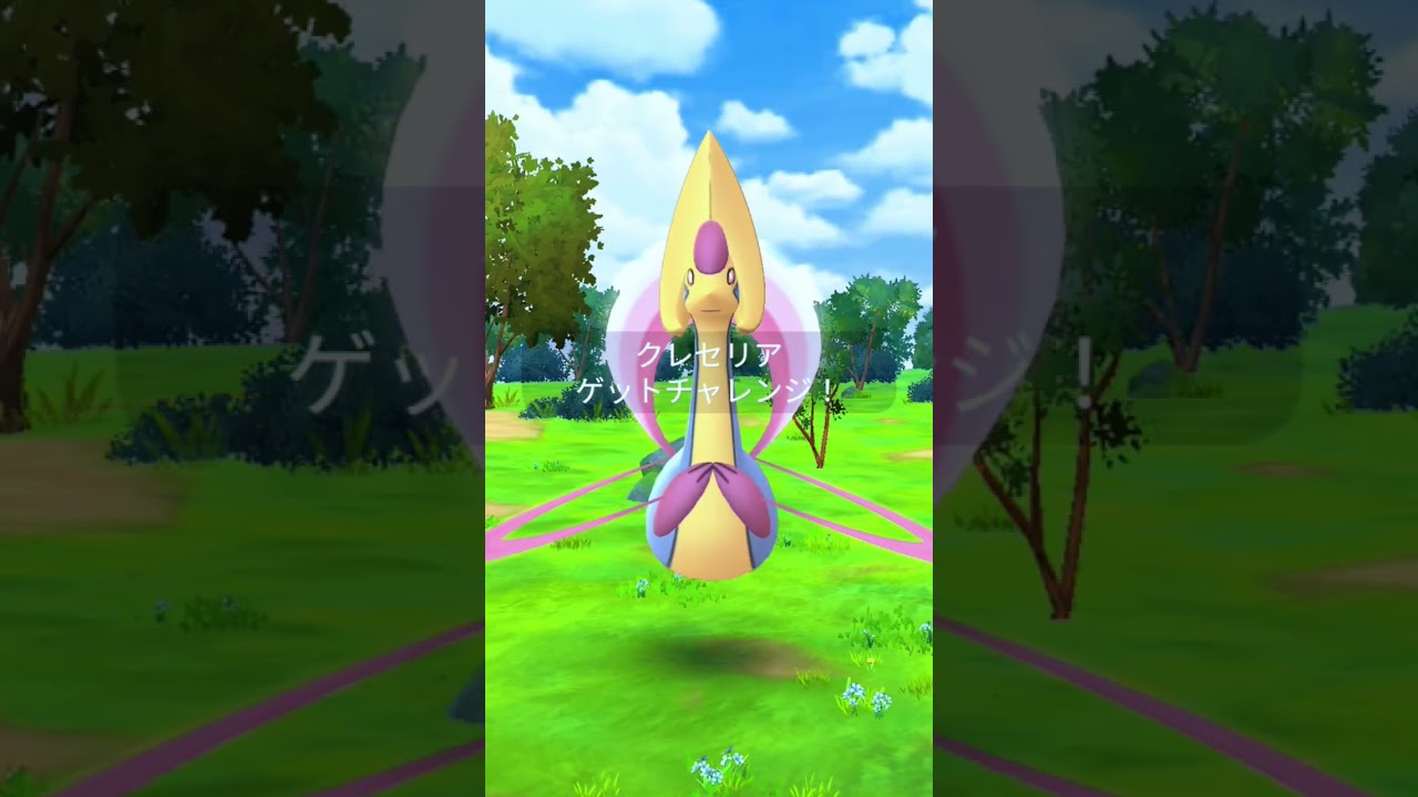 ポケモンGOクレセリア攻略！#ポケモンgo #ポケモン #攻略 #ゲーム実況