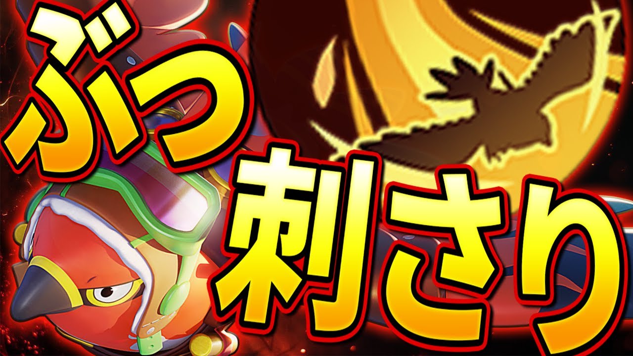 【超火力】最強ポケモンにも勝てる！ファイアローの有利不利やブレイブバードのコツ・立ち回りを徹底解説【ポケモンユナイト】