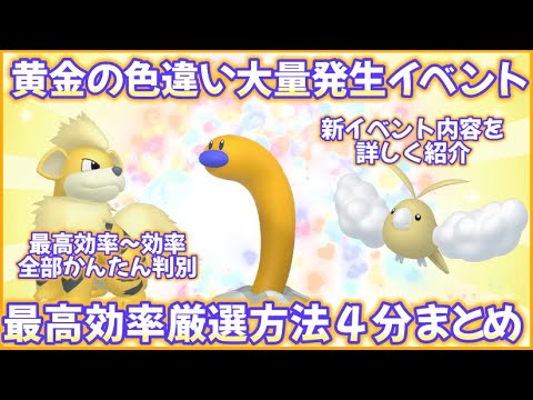 SV黄金色違いイベ最高効率厳選4分まとめ #ポケモンsv #最高効率 #色違い #ウミディグダ #チルット #ガーディ #パルデア #キタカミ #ブルーベリー学園 #スカーレット #バイオレット