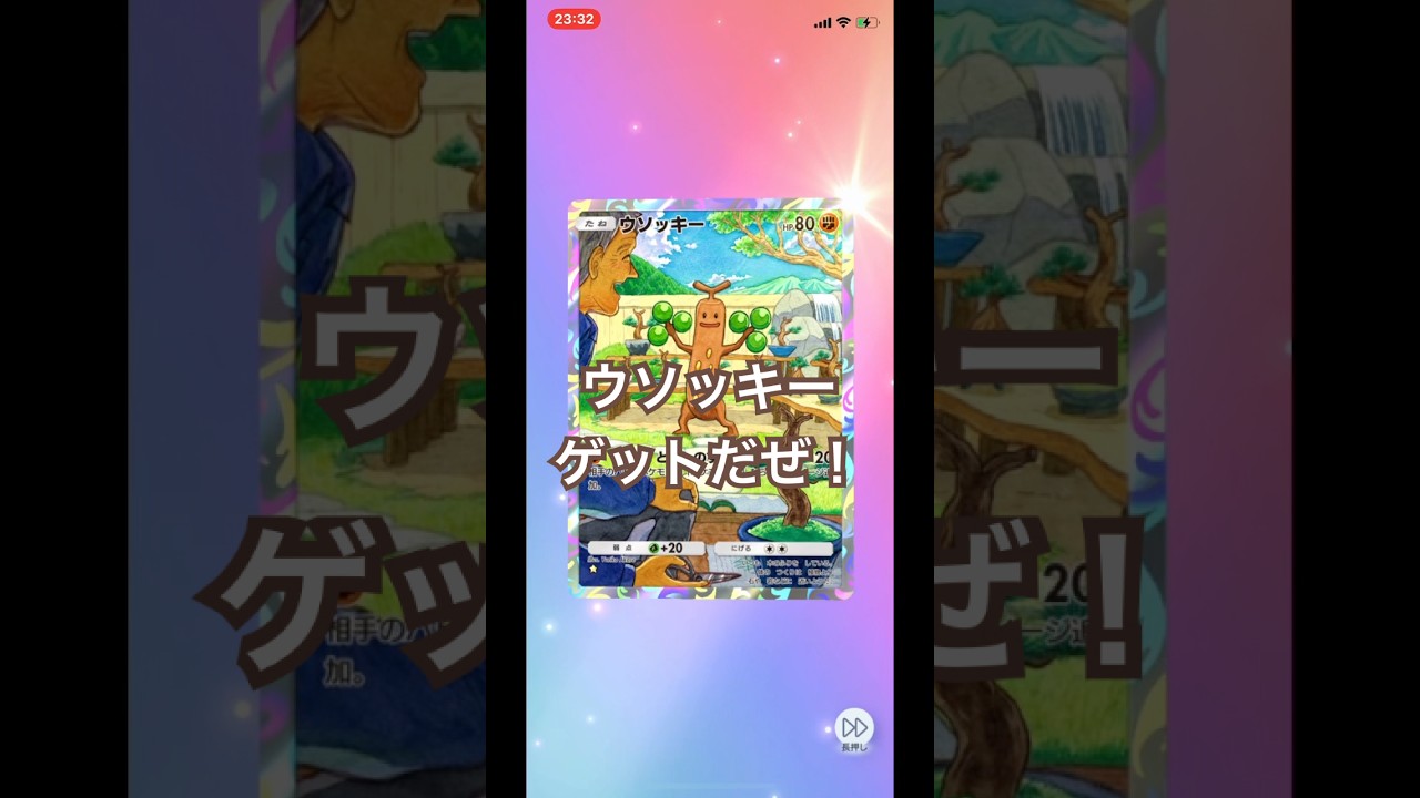 【開封動画】ウソッキー #ポケカ開封動画 #ポケモンカード #ポケポケ