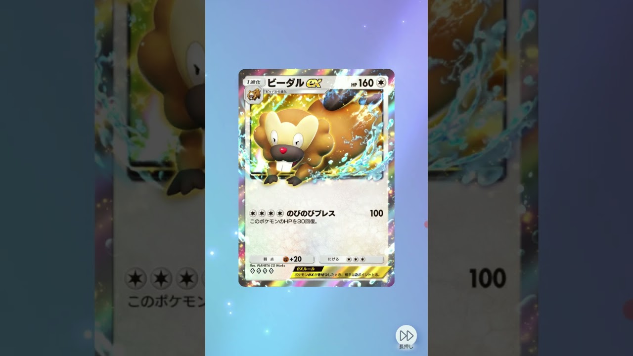 ポケポケ　ビーダルのレアカードがあった!