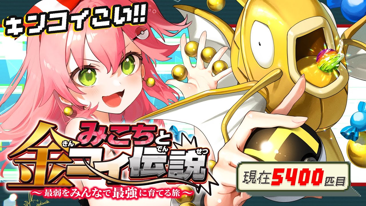 【 ポケモンルビー 】色違い耐久１３日目🎣みこちと金コイ伝説～最弱からみんなで最強に育てる旅～【ホロライブ/さくらみこ】