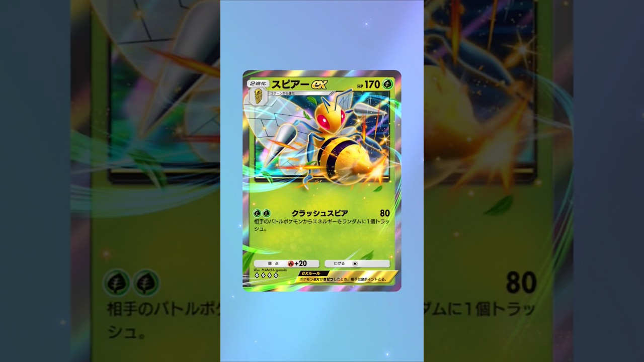 【ポケポケ】ワンパンリザードンの天敵 スピアー #ポケポケ開封チャレンジ #スピアー #ポケポケ #ポケモン