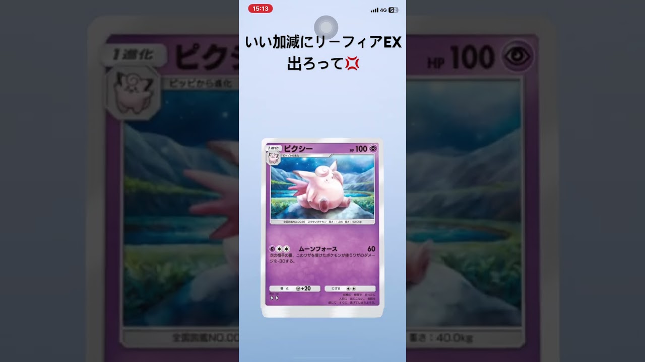 いい加減リーフィアEX出ろって！  #ポケポケ開封チャレンジ #ポケモンカード #ポケカ #ポケモン #pokemon #リーフィア