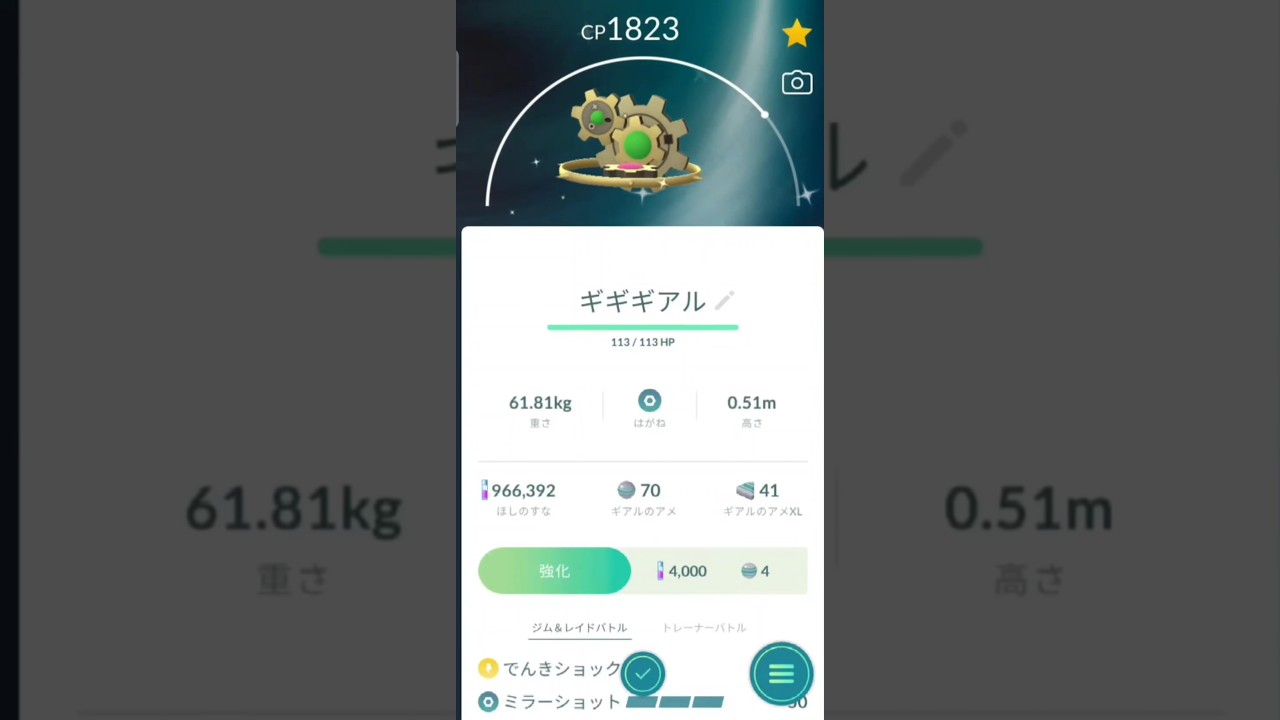 色違い　ギアルからギギギアルまで進化　ポケモンGO