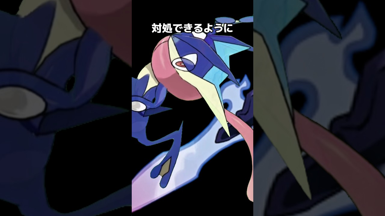 ポケモンの雑学3選Part265 #なぞはな #ポケモン #ポケモンカード #ポケモンオリジナルアニメ #ポケモンゲーム実況 #shorts #ゲッコウガ #ワンリキー #タイレーツ