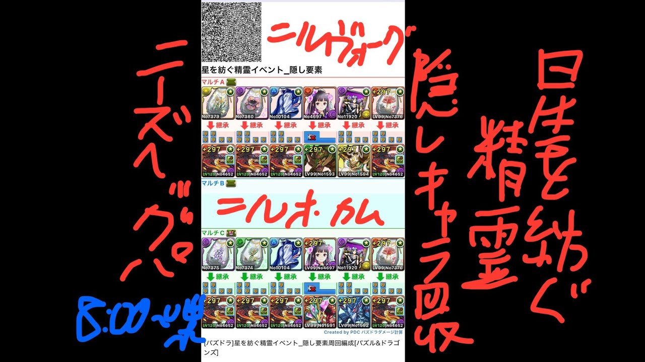 [パズドラ]星を紡ぐ精霊イベント_ニルヴォーグ、ニルオーカム回収パ[パズル&ドラゴンズ]