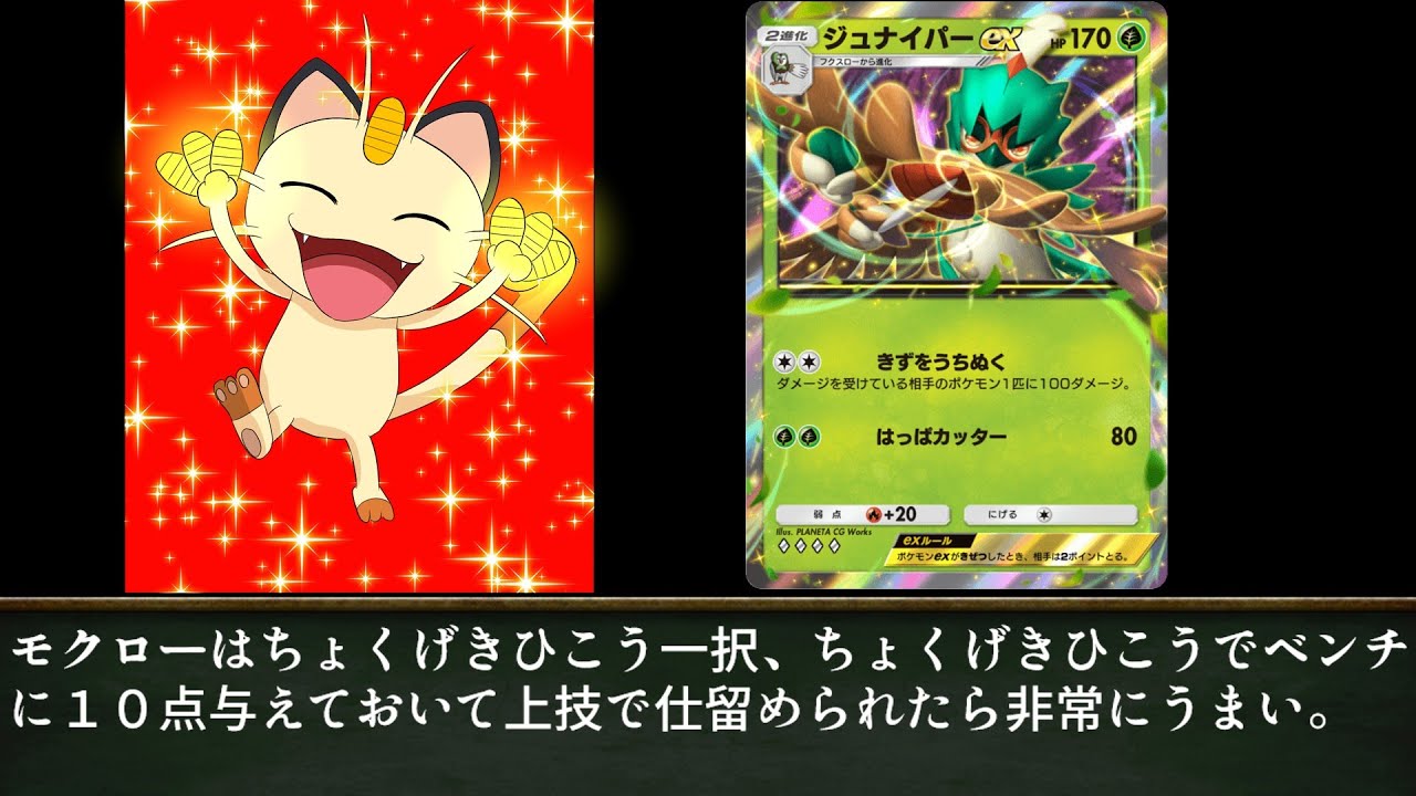 ニャースと見るポケポケ双天の守護者初動環境　EXポケモン評価　ランクマッチ基準