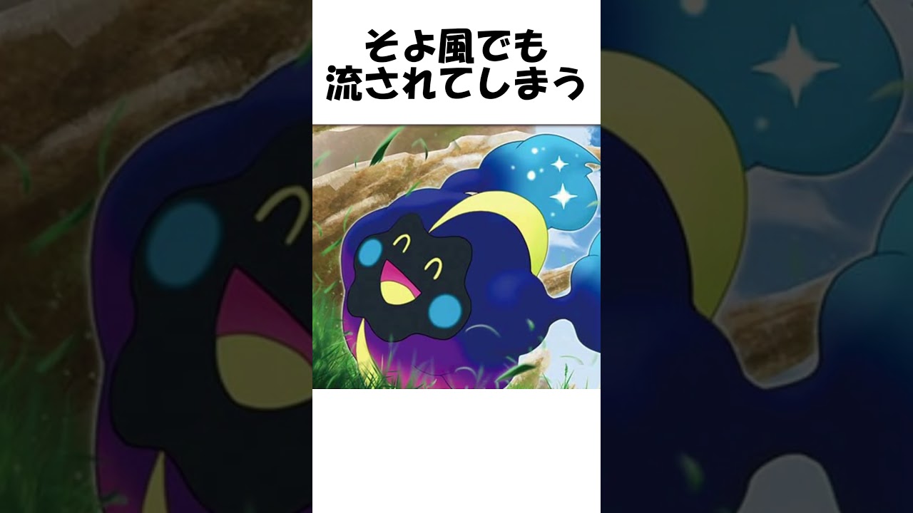 【ポケモン】正体不明の雲 #Shorts