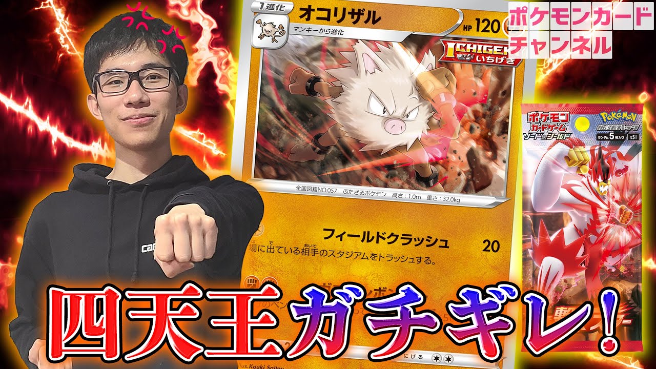 【ガチギレ！？】イトウシンタロウ選手のポケカ四天王デッキ！オコリザルVSエルフーンGX【一撃マスター/ポケカ対戦】