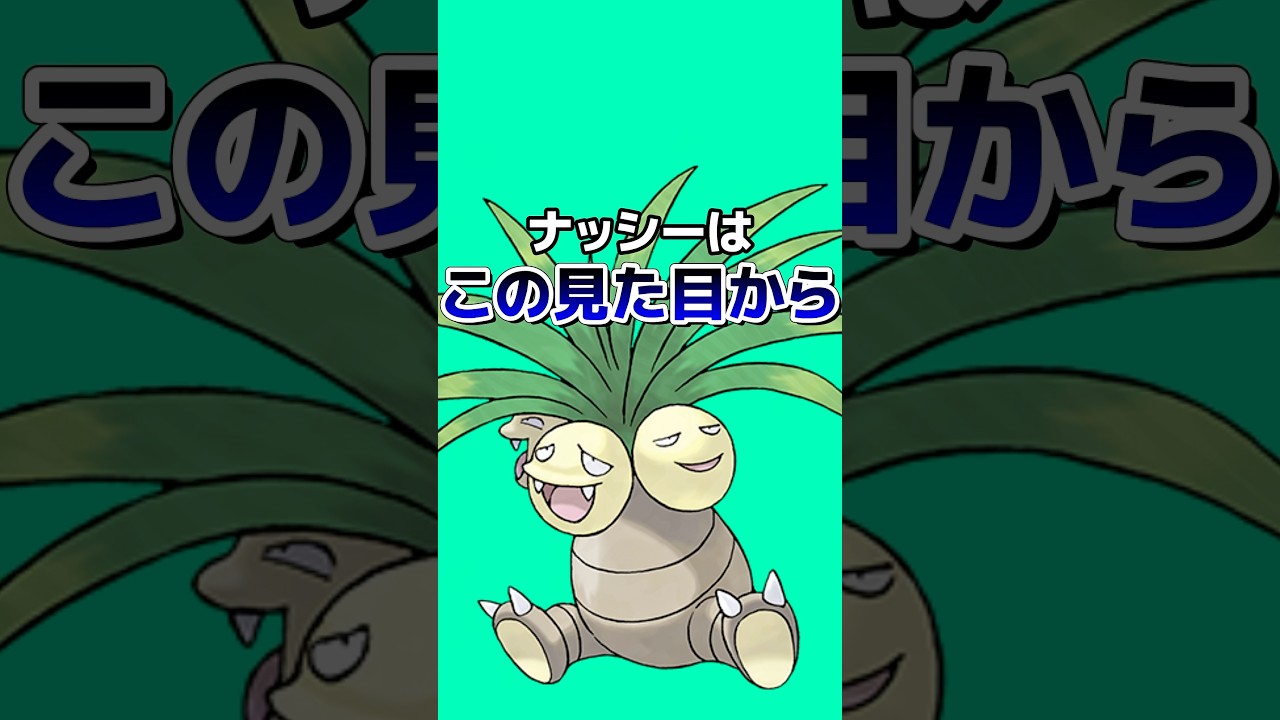 ポケモンの雑学3選Part221 #なぞはな #ポケモン #ポケモンカード #ポケモンオリジナルアニメ #shorts #メガルカリオ #ルカリオ #メガシンカ #フクスロー #ナッシー